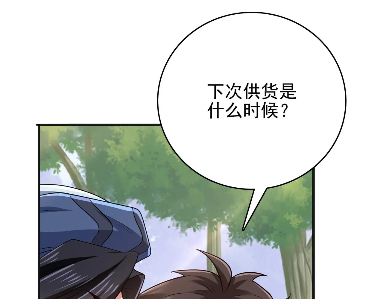 第38话 怀疑 第78页