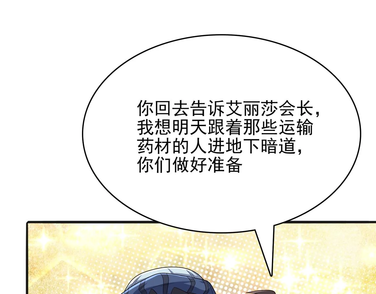 第38话 怀疑 第83页