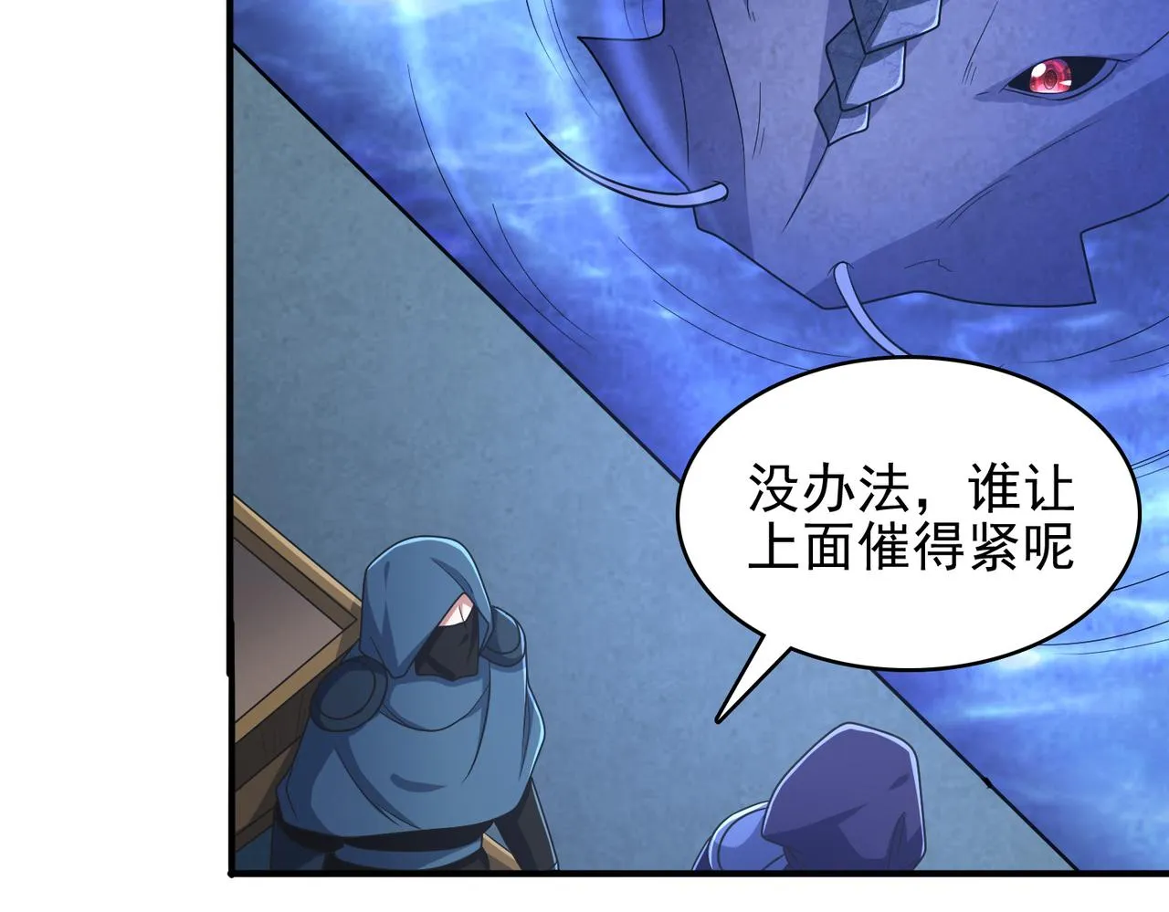 第38话 怀疑 第113页