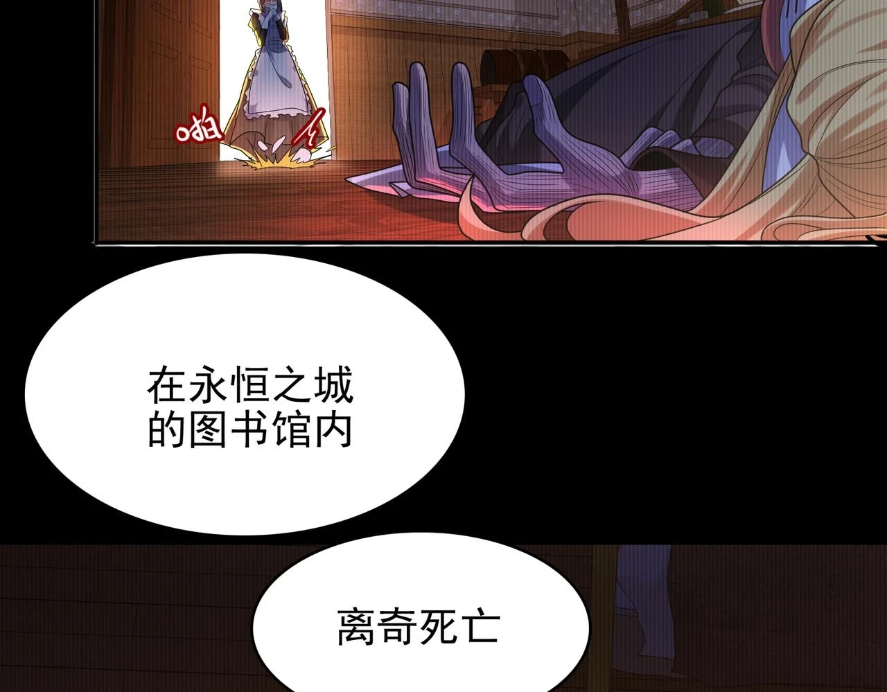 第42话 推理失误 第30页
