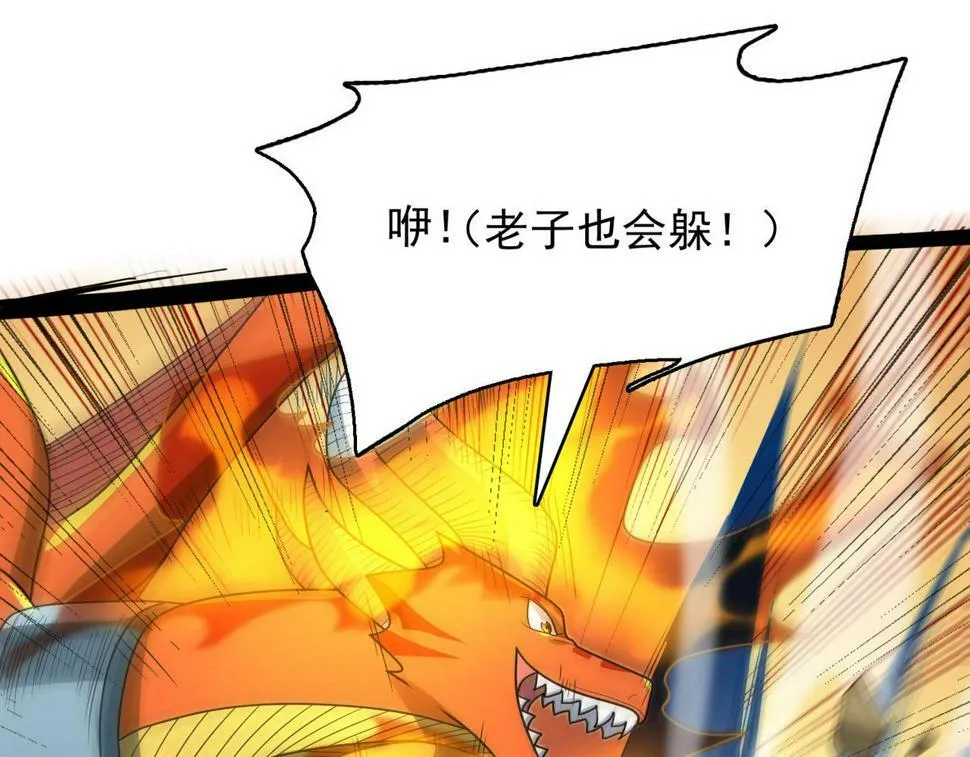 第44话 龙神角斗场 第33页