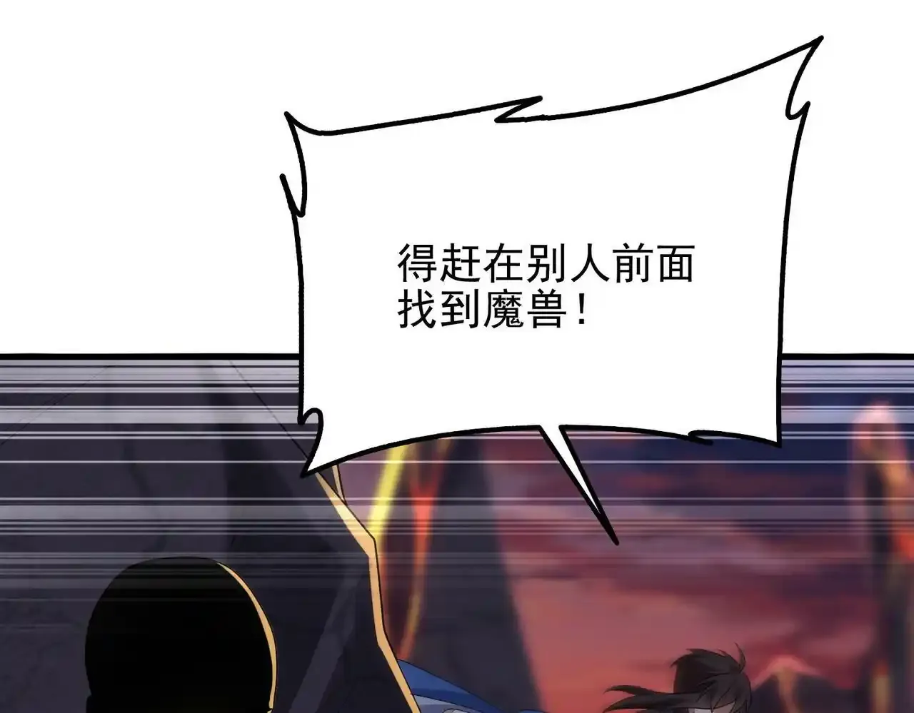 第23话 积分赛危机 第27页