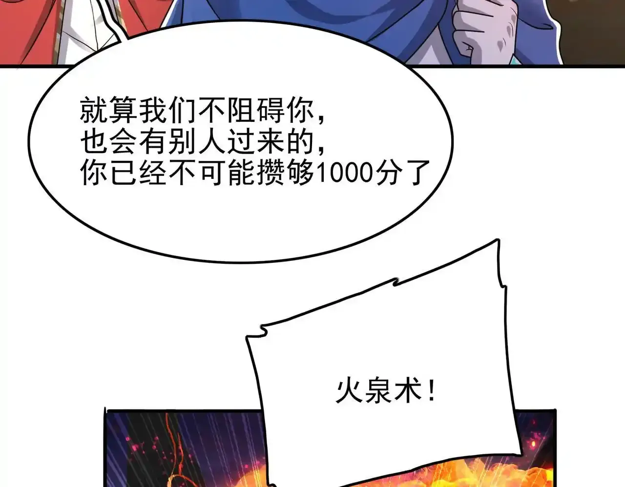 第23话 积分赛危机 第104页