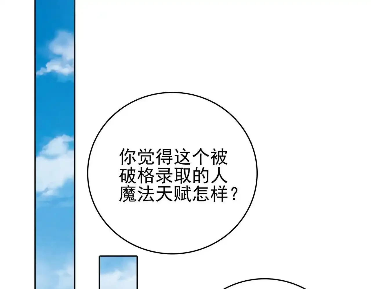 第9话 入学测试！ 第44页