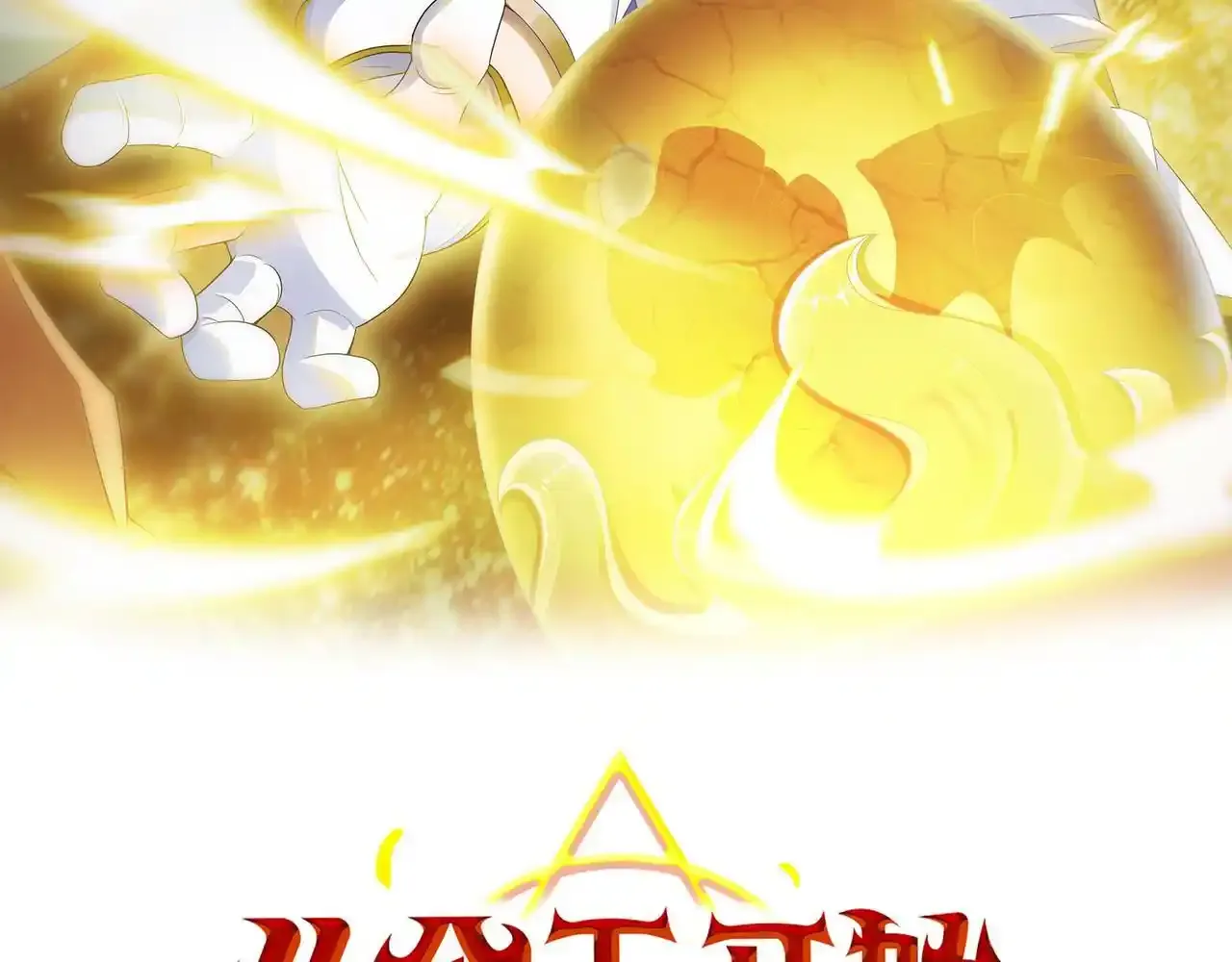 第24话 最后的机会 第2页
