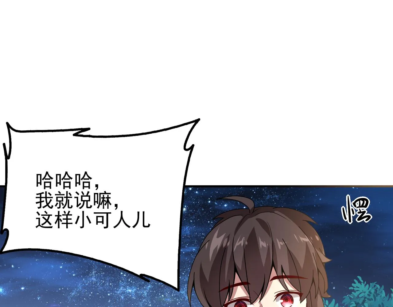 第7话 瞬发火球术！ 第66页