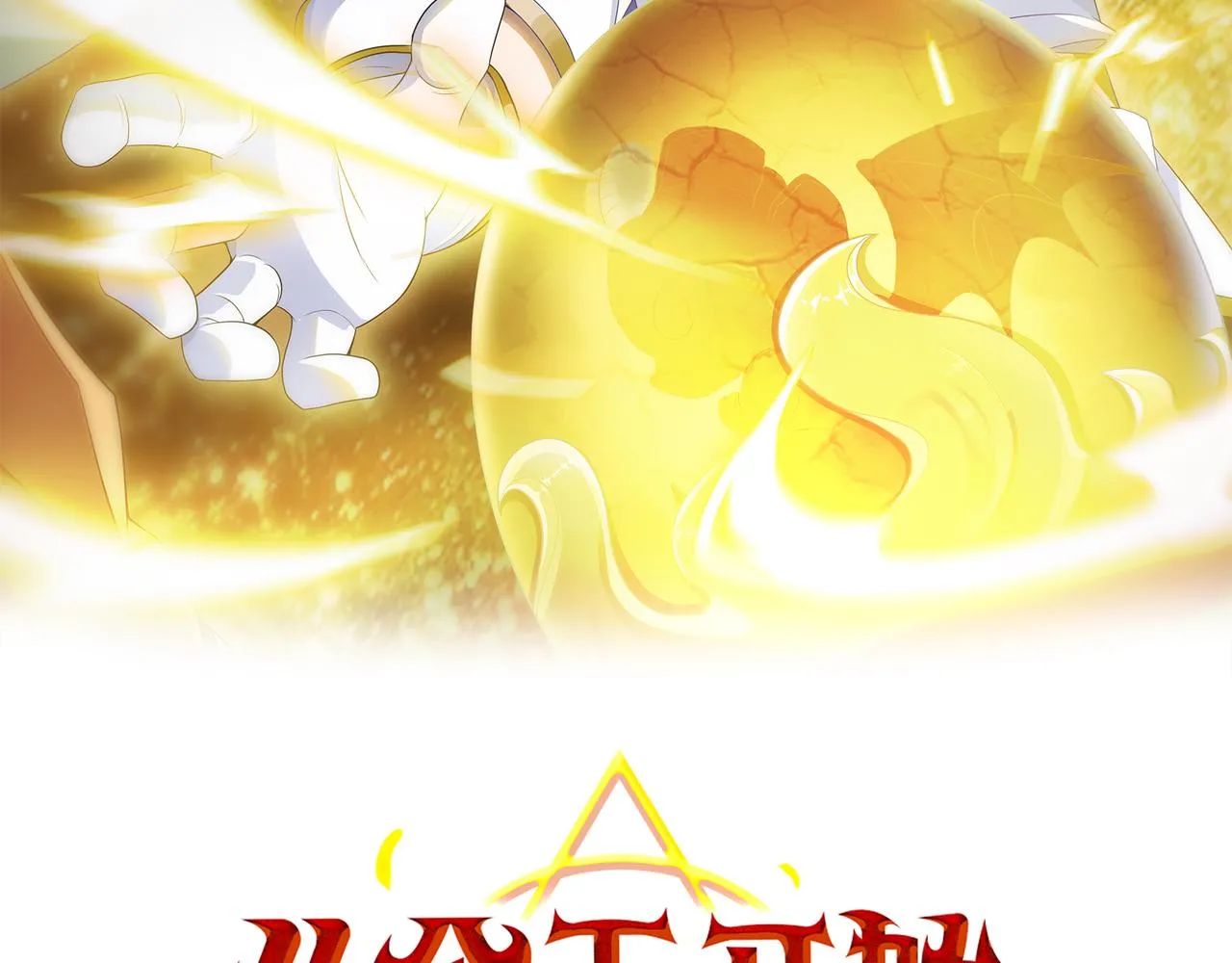 第6话 激斗！内裤天团 第2页