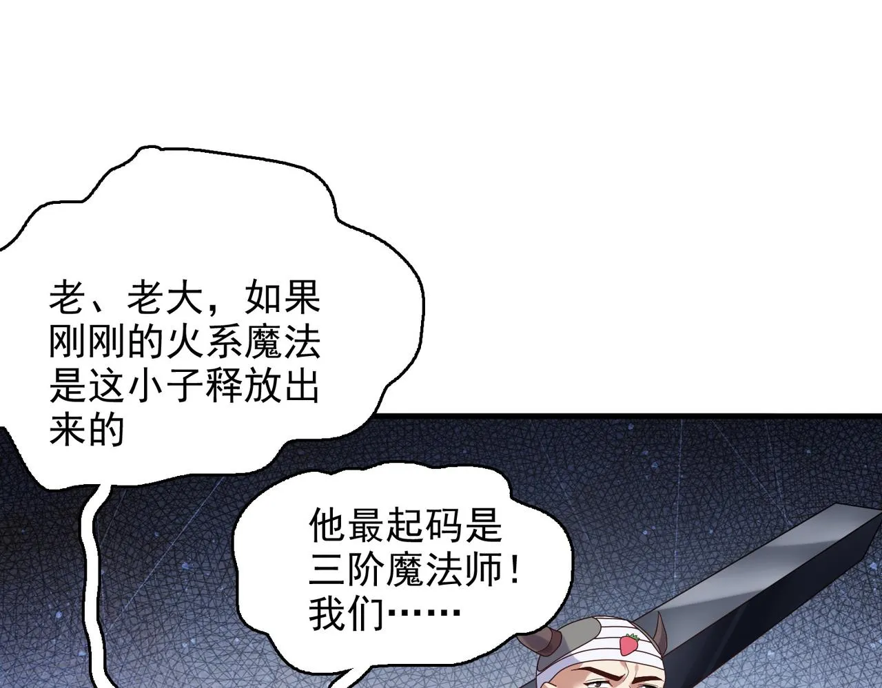 第6话 激斗！内裤天团 第80页