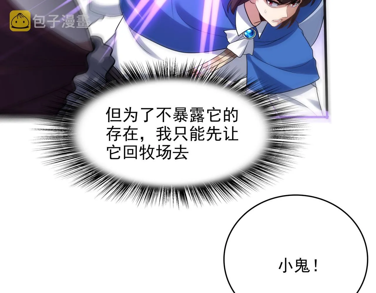 第6话 激斗！内裤天团 第99页