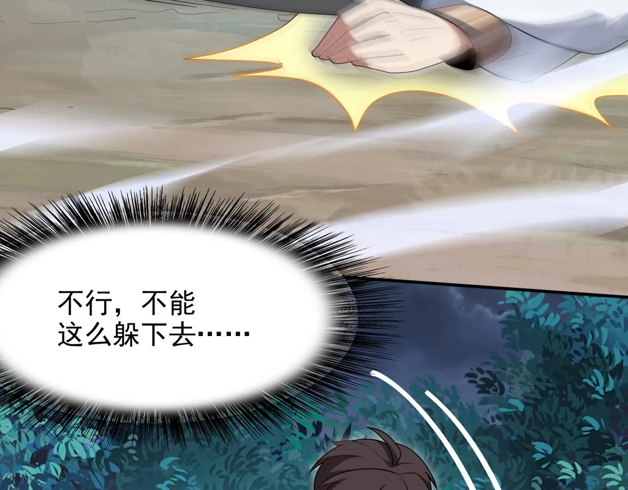第6话 激斗！内裤天团 第108页