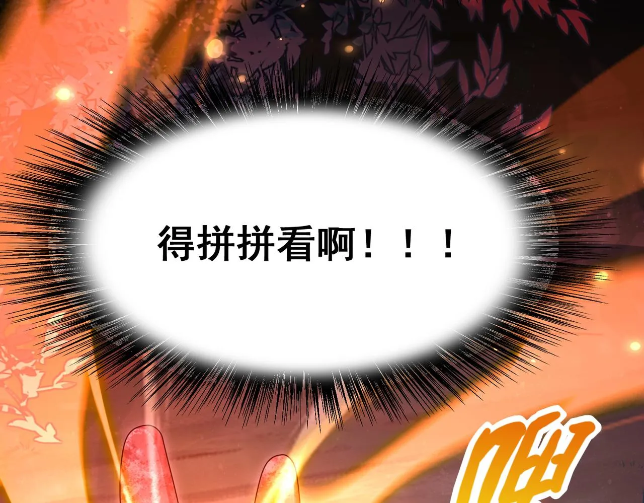 第6话 激斗！内裤天团 第111页