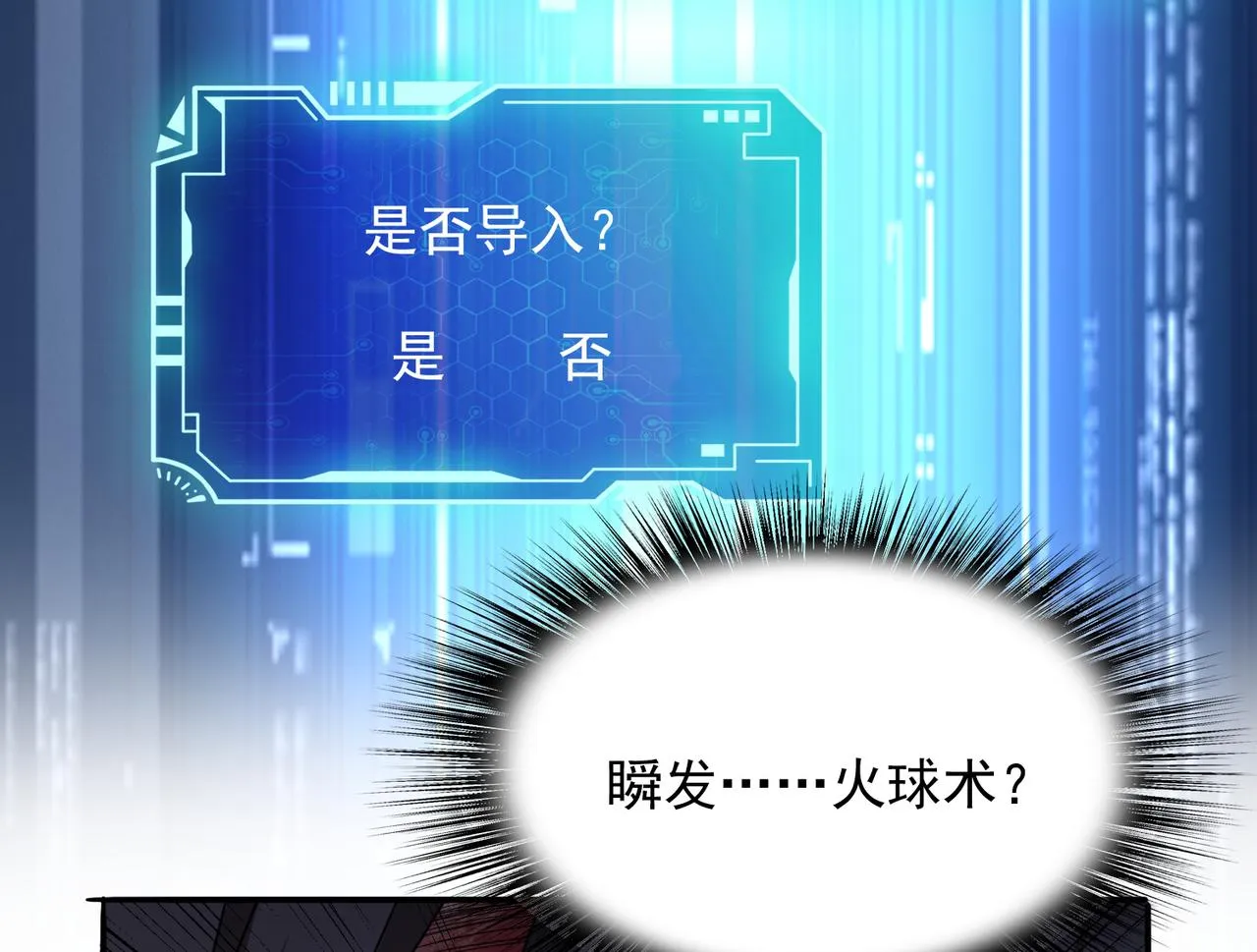 第6话 激斗！内裤天团 第142页