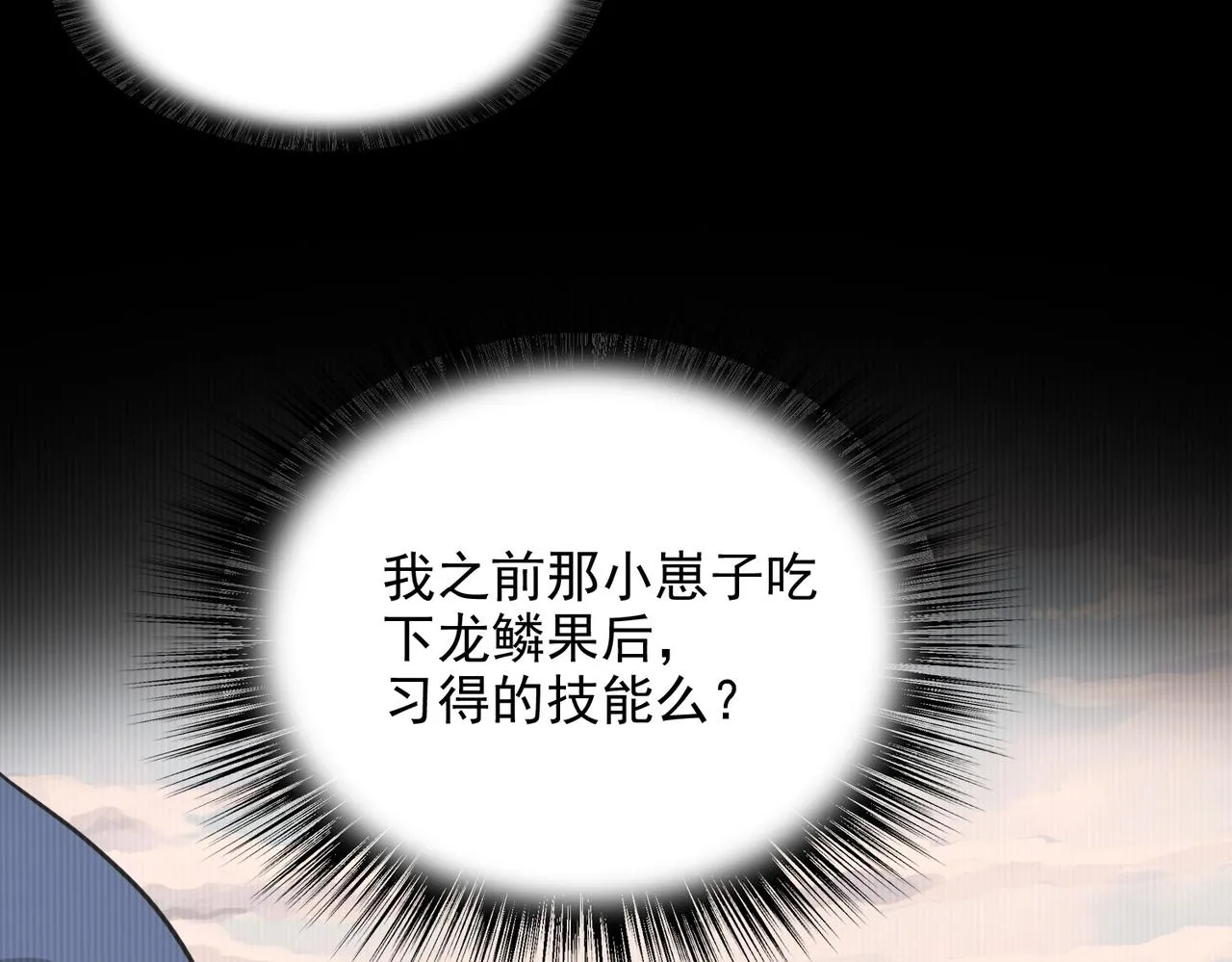 第6话 激斗！内裤天团 第144页