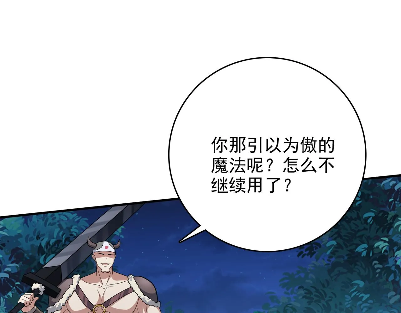 第6话 激斗！内裤天团 第160页
