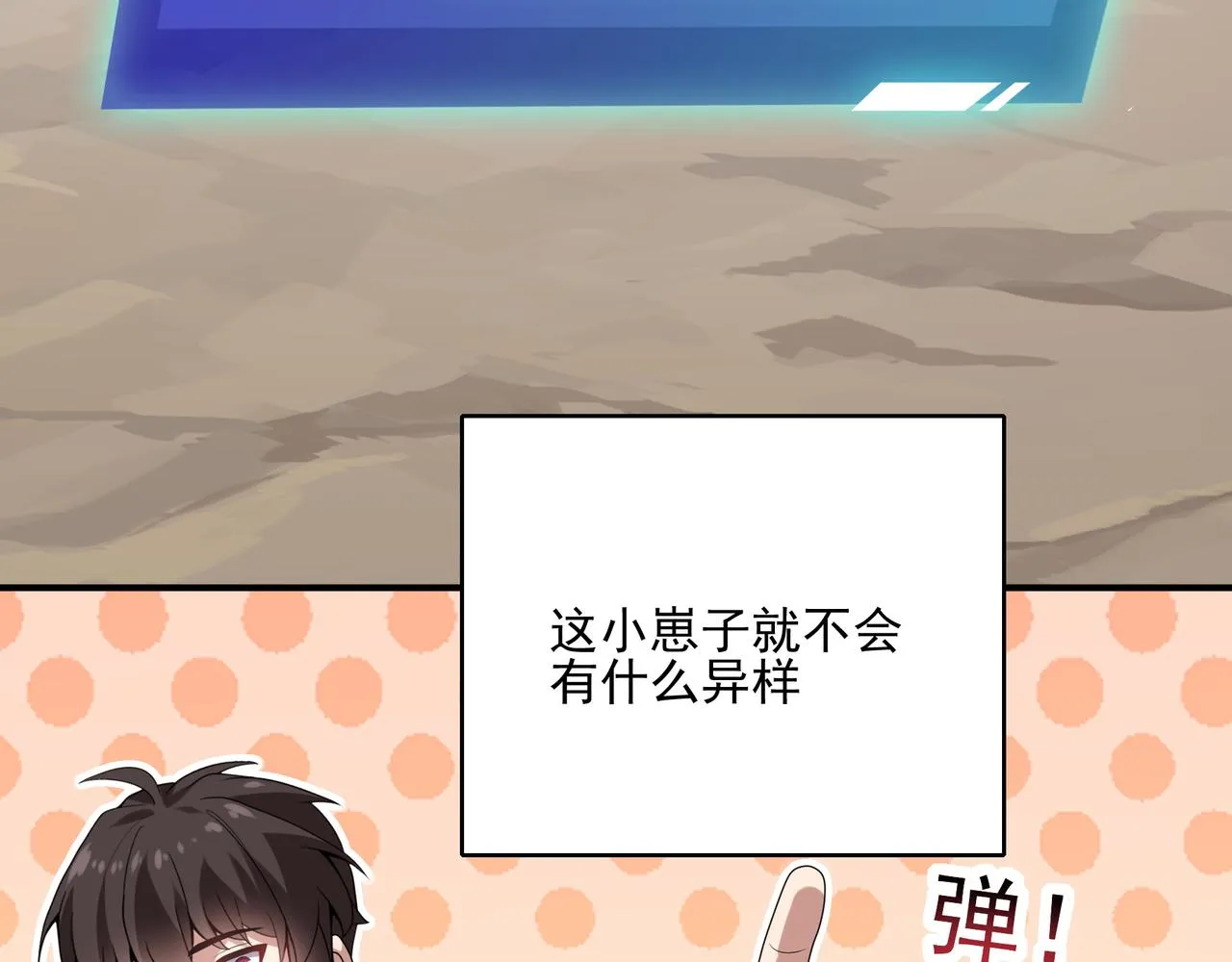 第4话 魔鬼训练 第73页