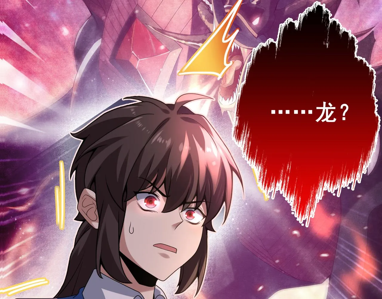 第2话 欢迎来到龙之牧场 第97页