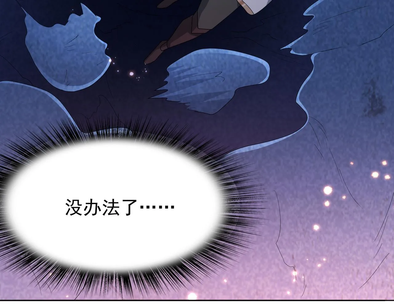 第16话 又被女孩子救了呢 第67页