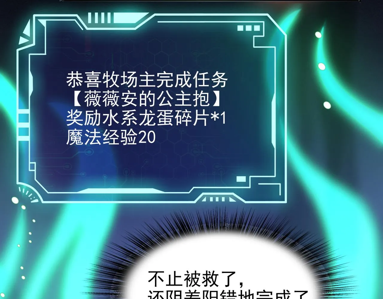第16话 又被女孩子救了呢 第80页