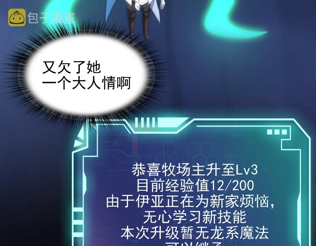 第16话 又被女孩子救了呢 第82页