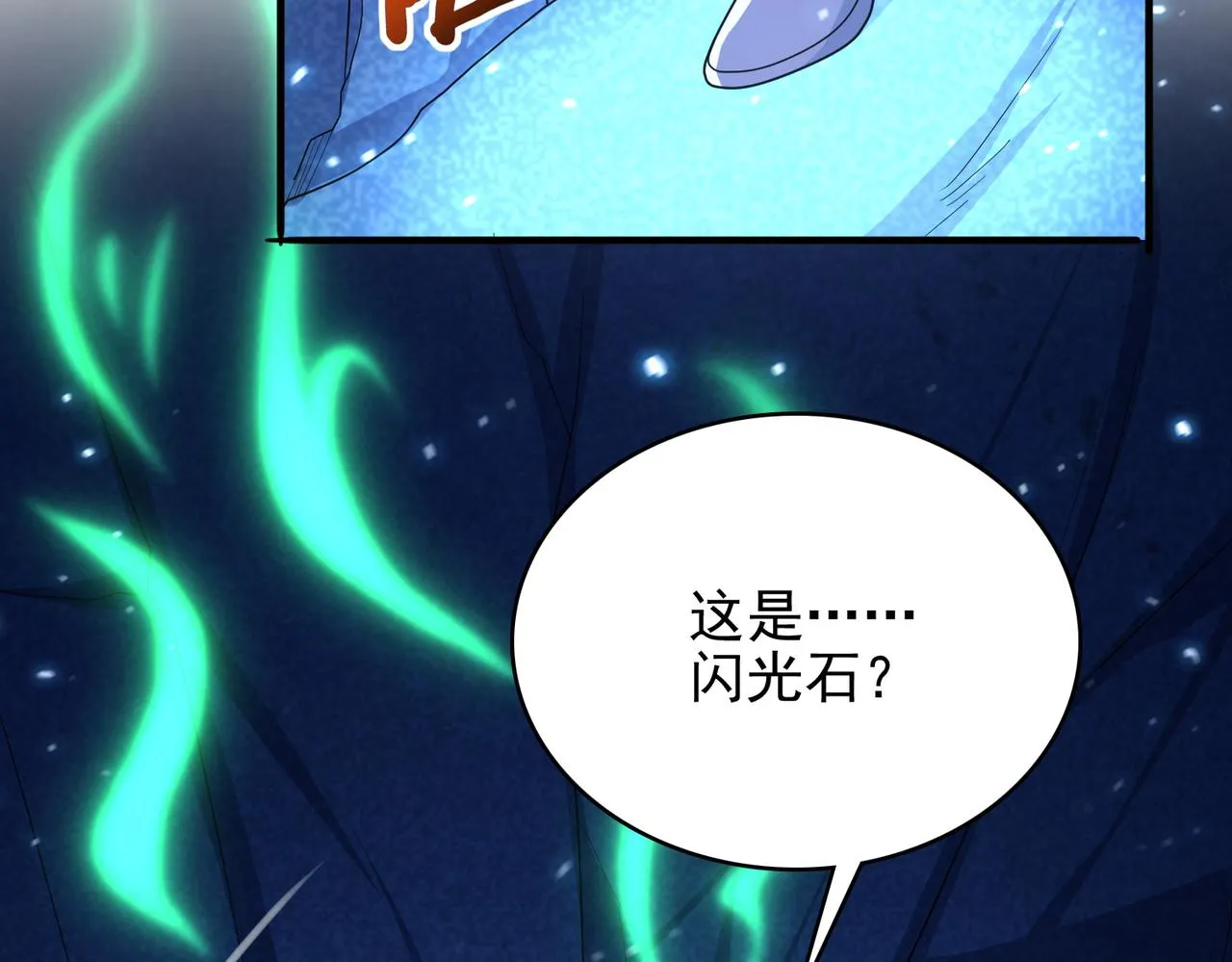 第16话 又被女孩子救了呢 第87页