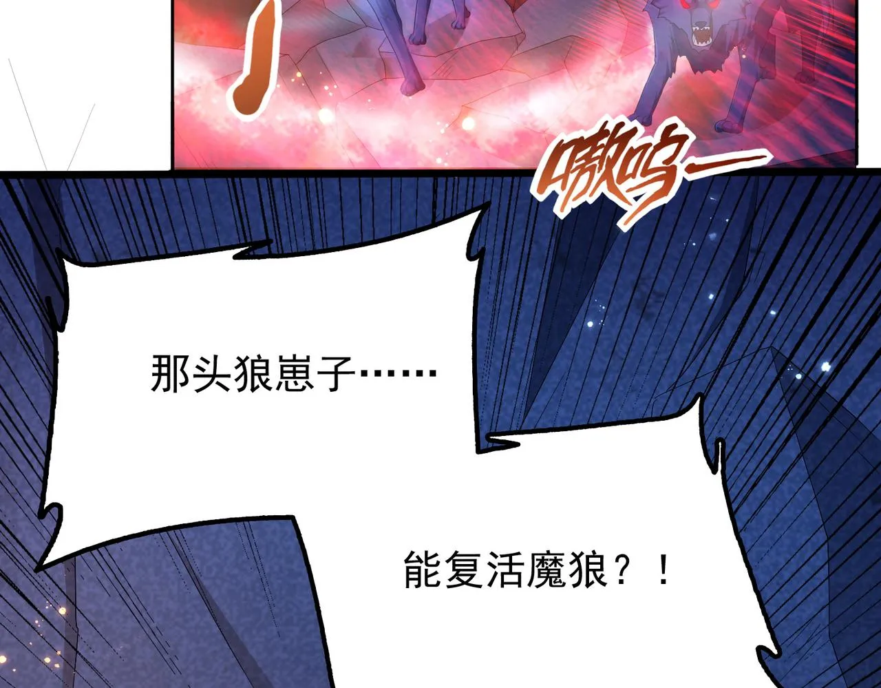 第17话 死战魔狼王！ 第29页