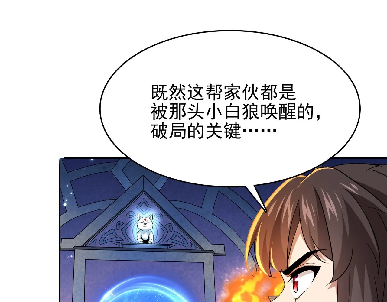 第17话 死战魔狼王！ 第32页