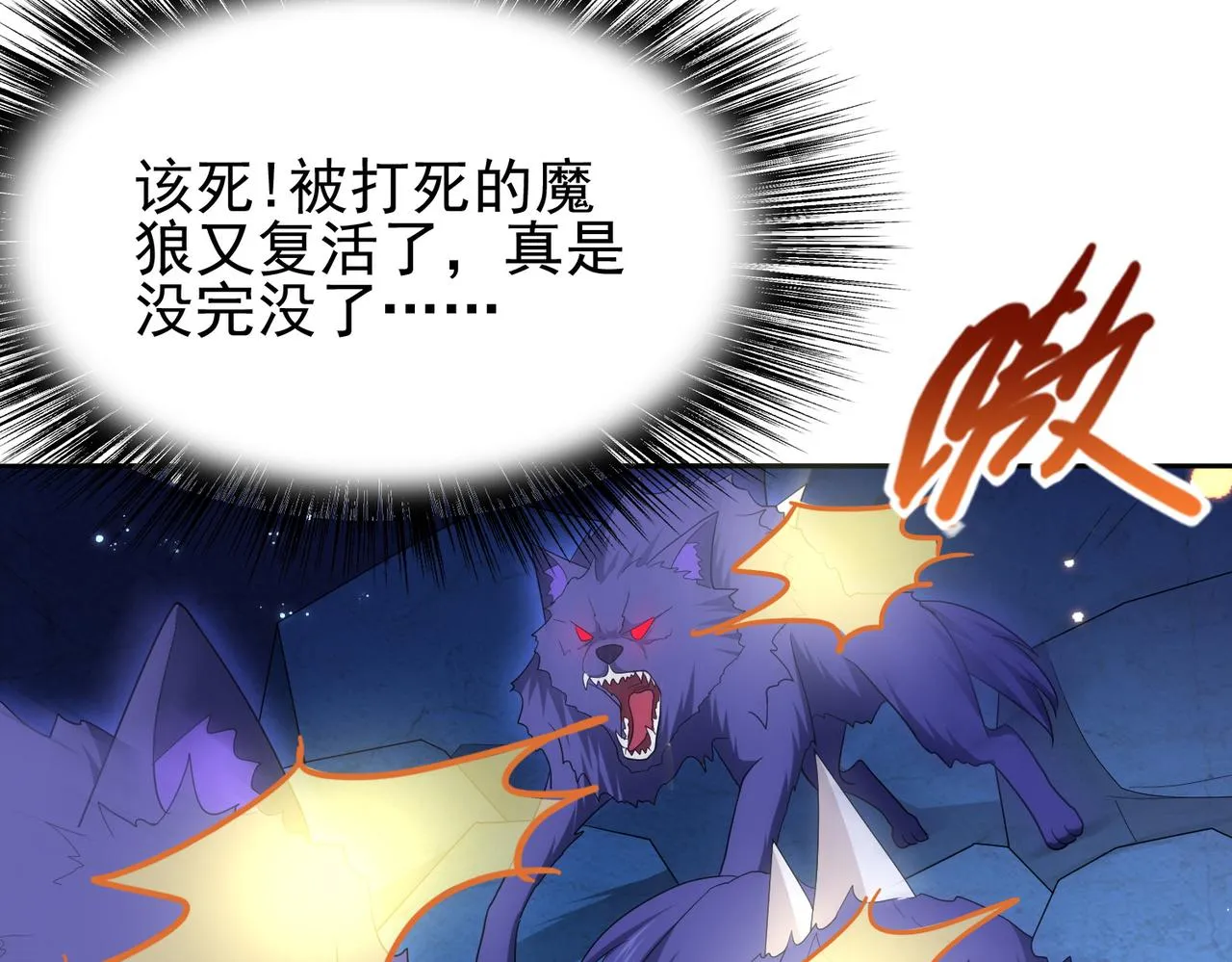 第17话 死战魔狼王！ 第36页