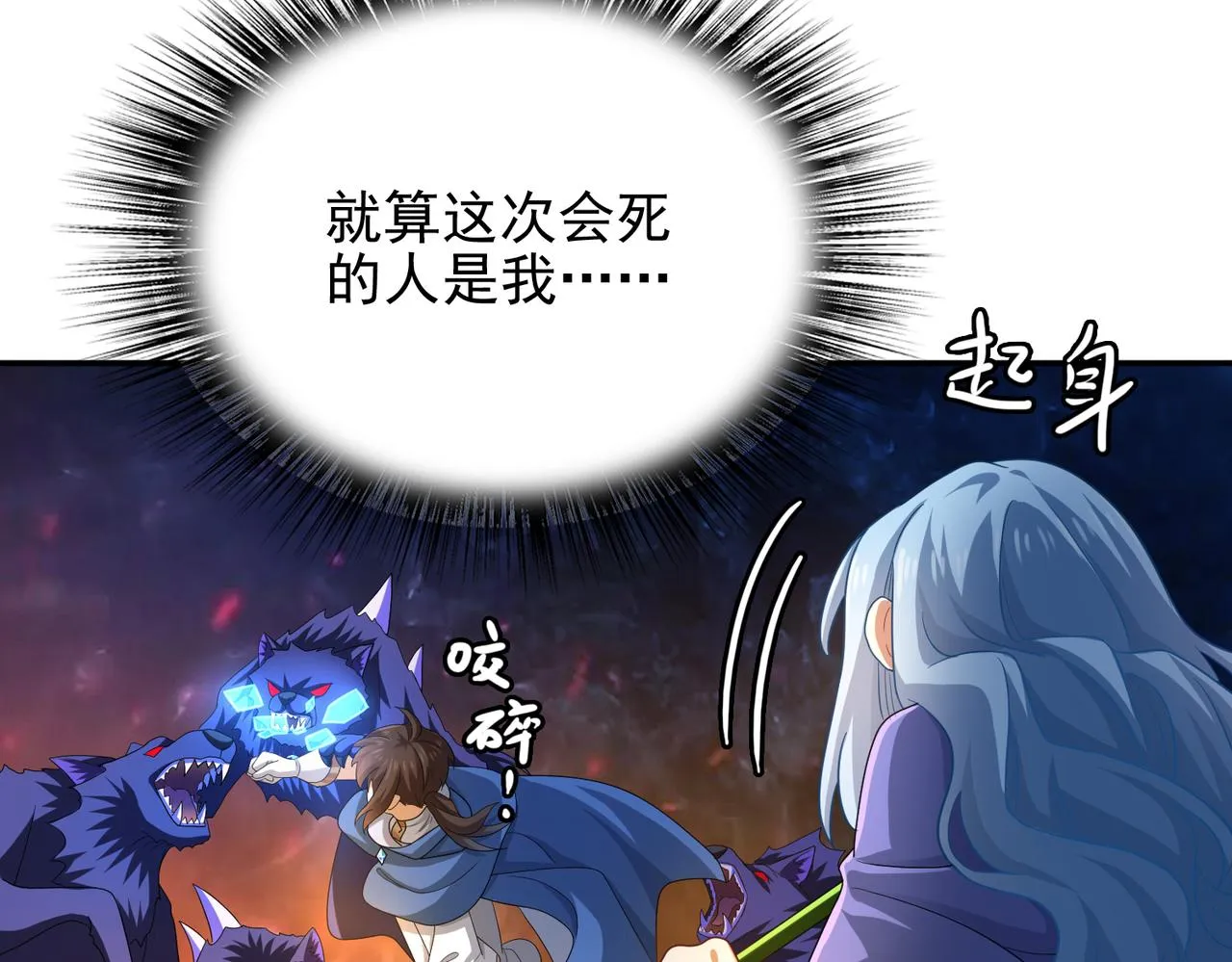 第17话 死战魔狼王！ 第83页