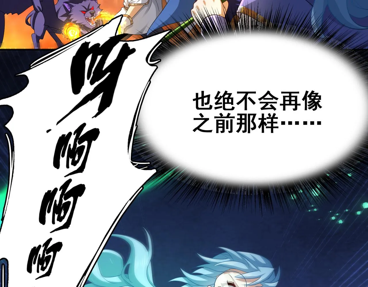 第17话 死战魔狼王！ 第84页