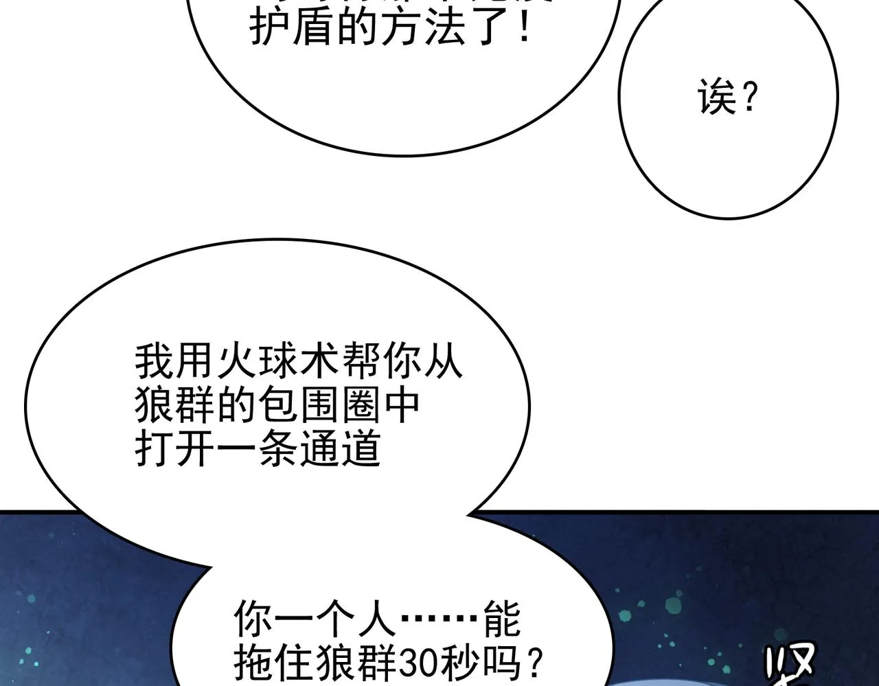第17话 死战魔狼王！ 第95页