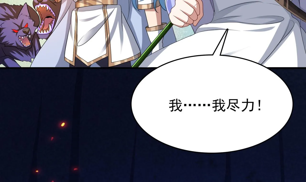 第17话 死战魔狼王！ 第97页