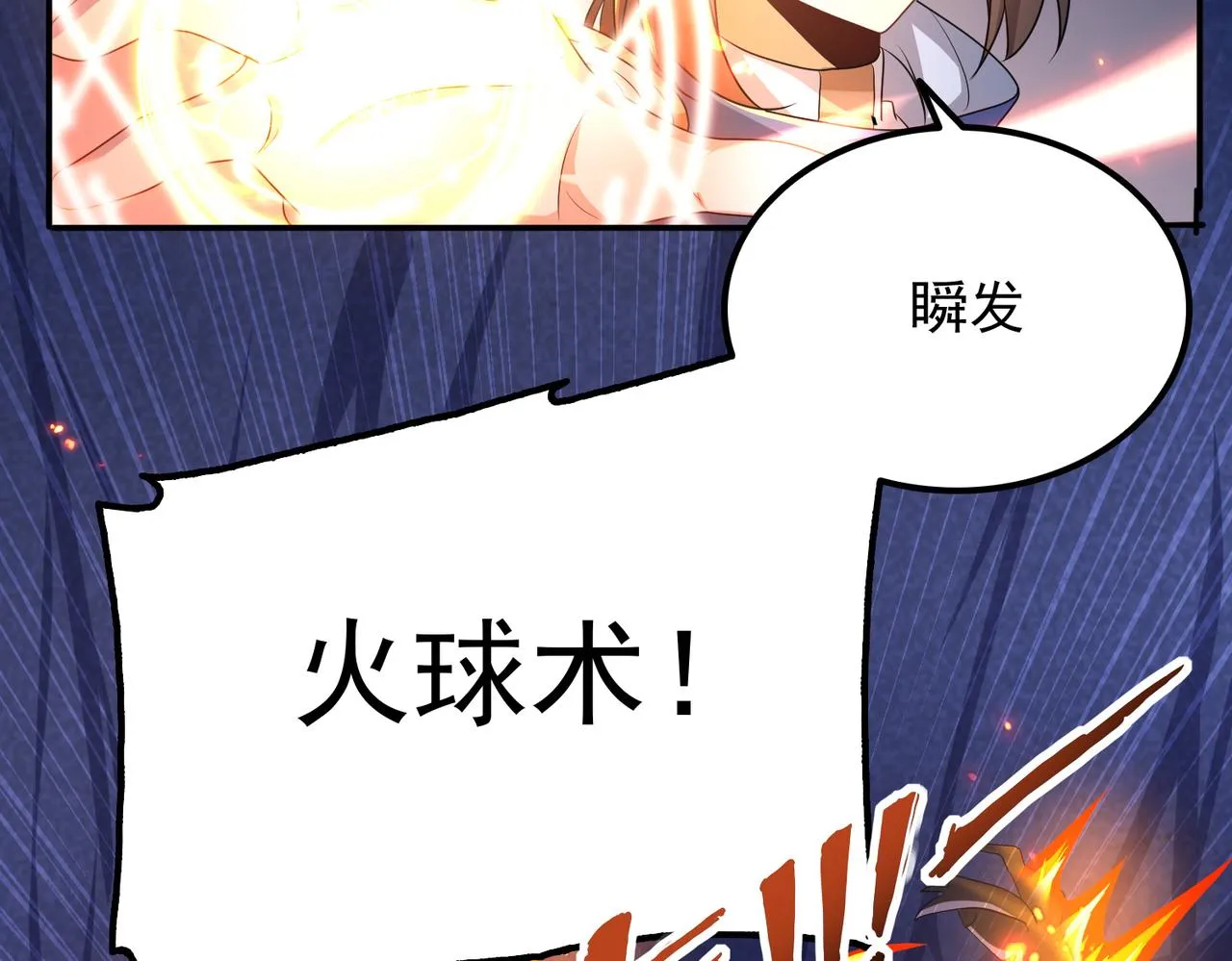 第17话 死战魔狼王！ 第99页
