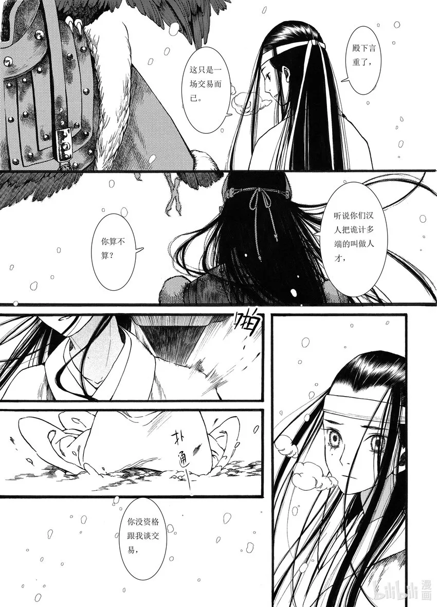 09 第九话 第6页