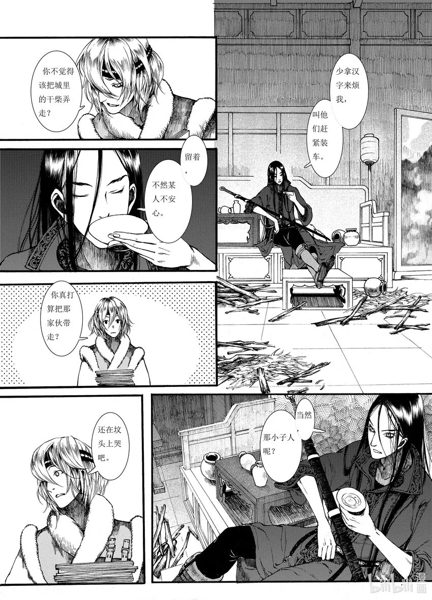 09 第九话 第19页