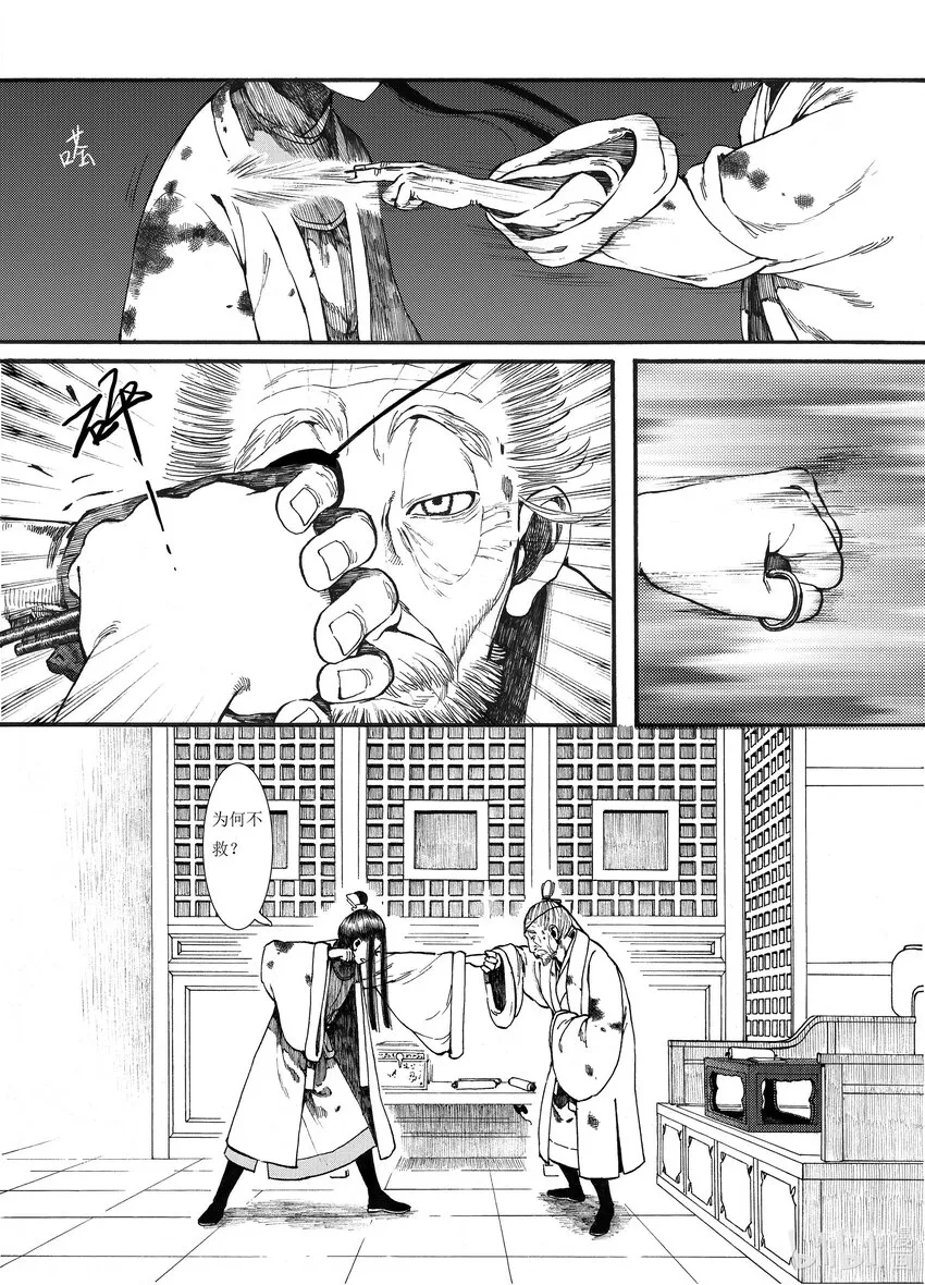 08 第八话 第4页