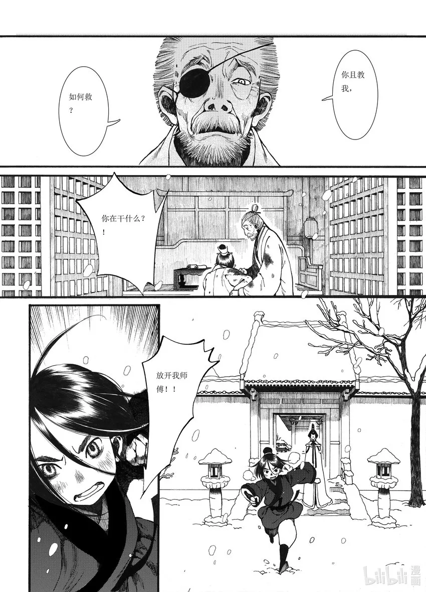 08 第八话 第6页