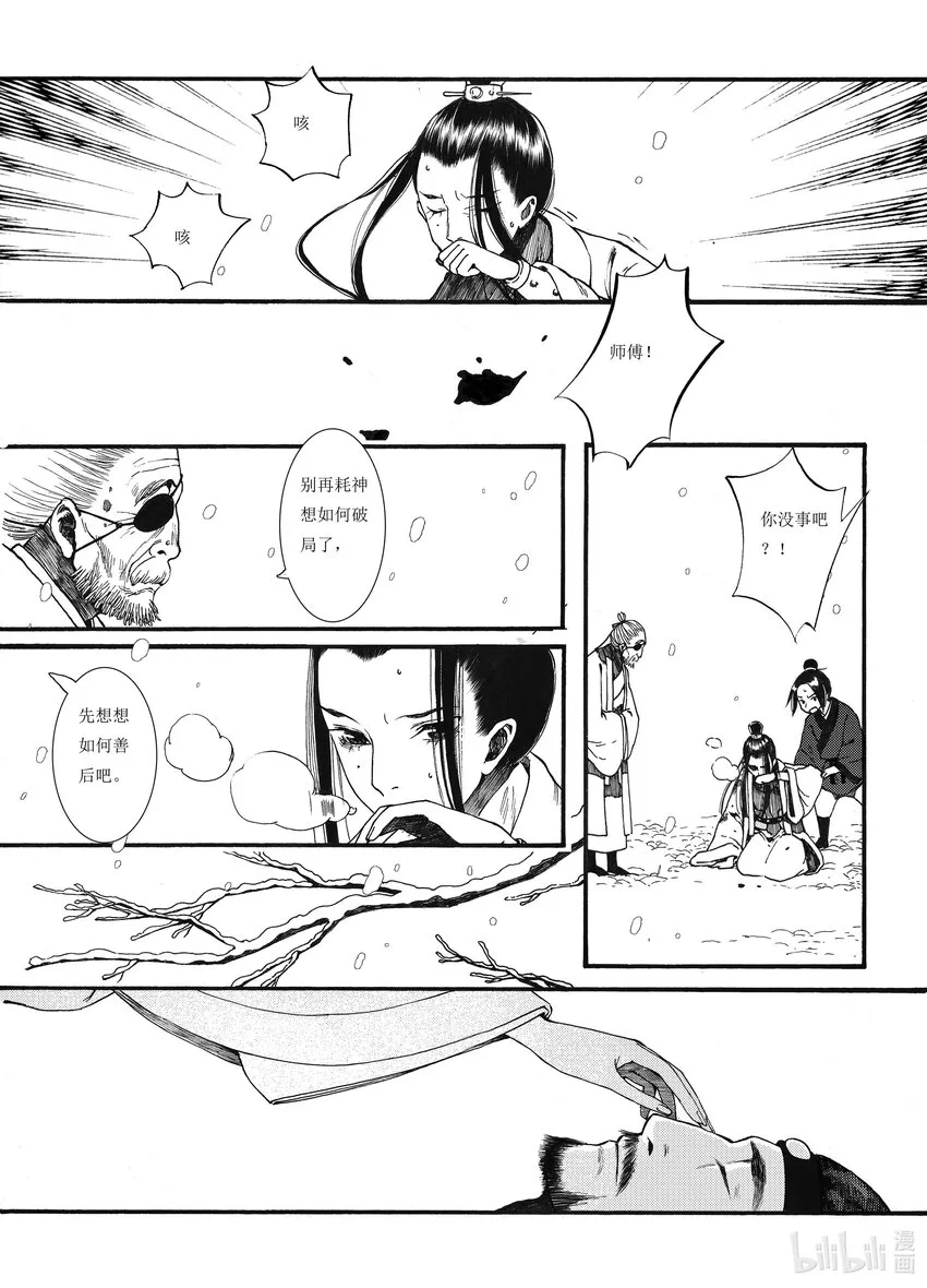 08 第八话 第10页