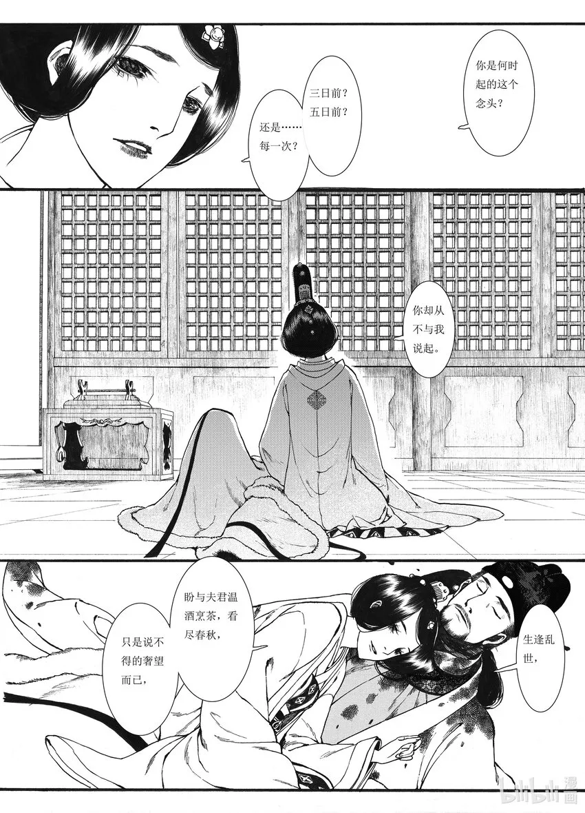08 第八话 第11页