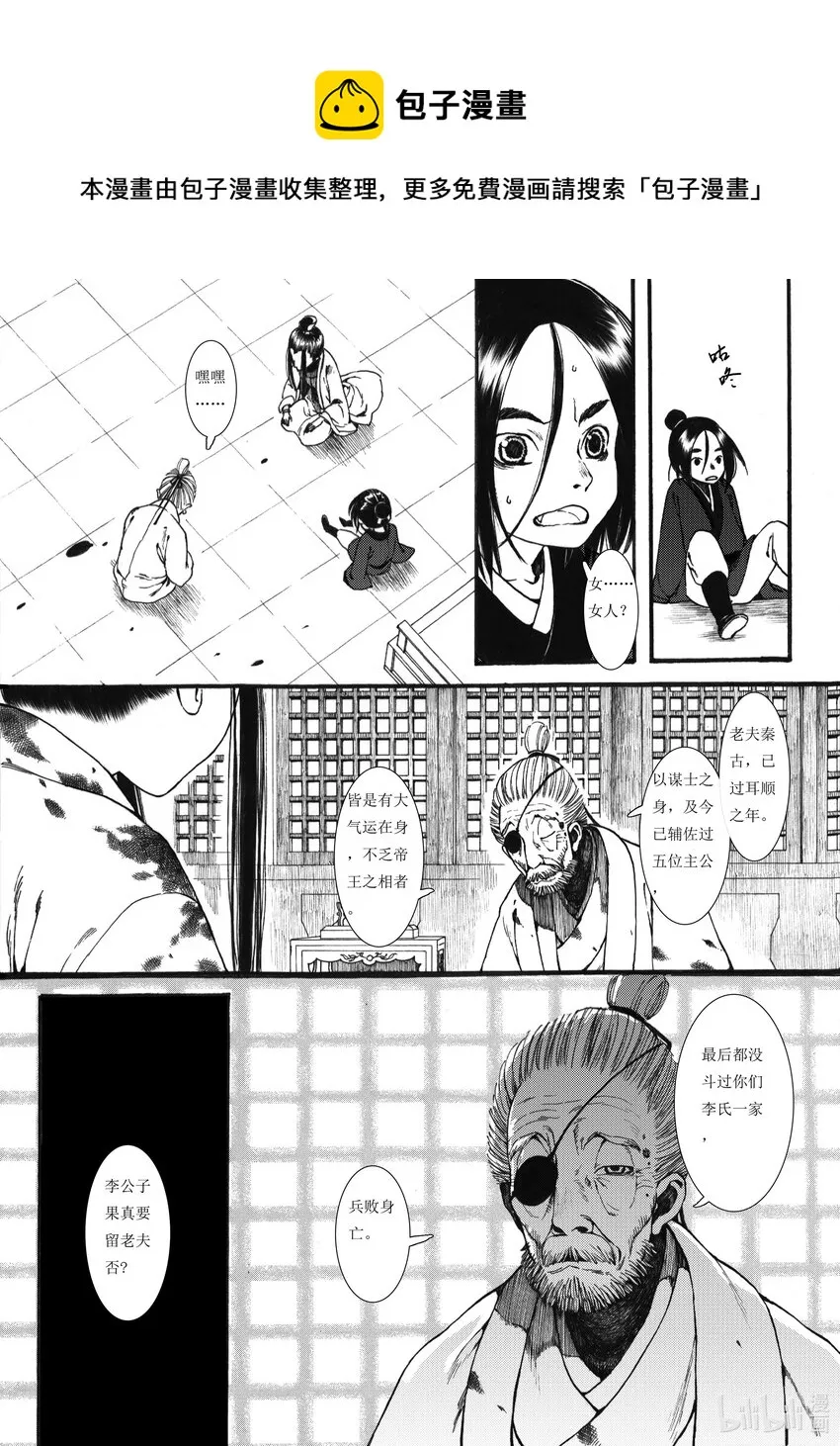 08 第八话 第16页