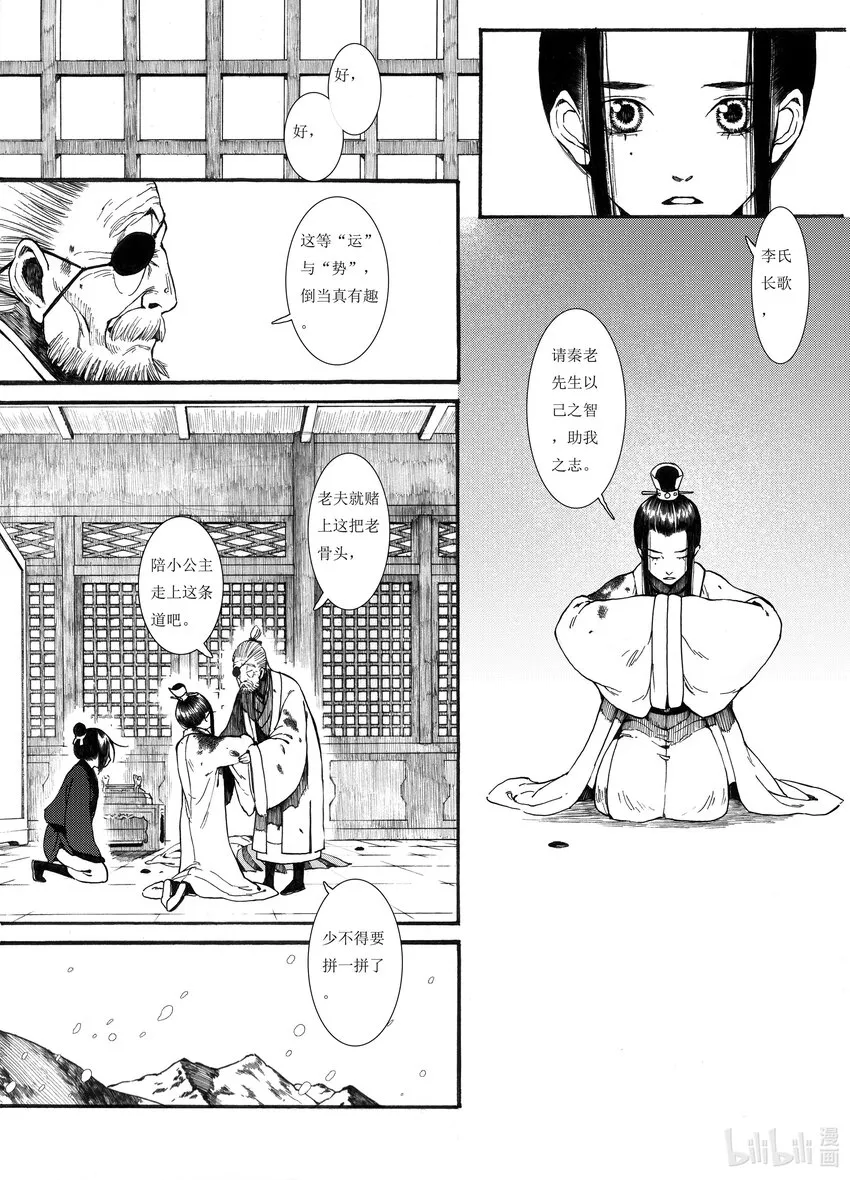 08 第八话 第17页
