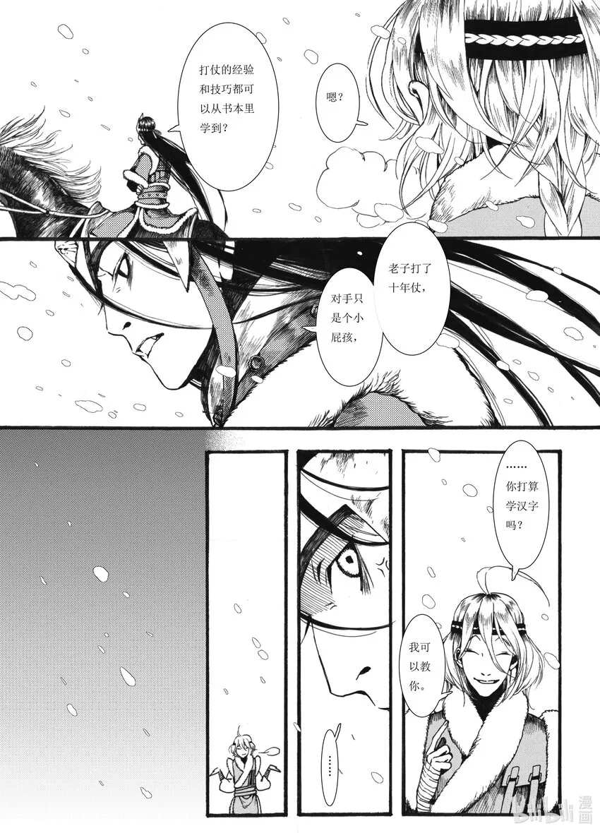 08 第八话 第19页