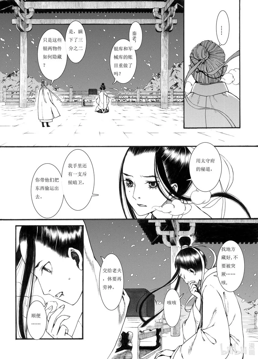 08 第八话 第21页
