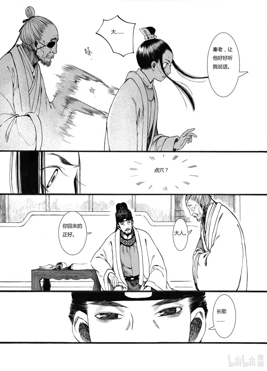 07 第七话 第19页