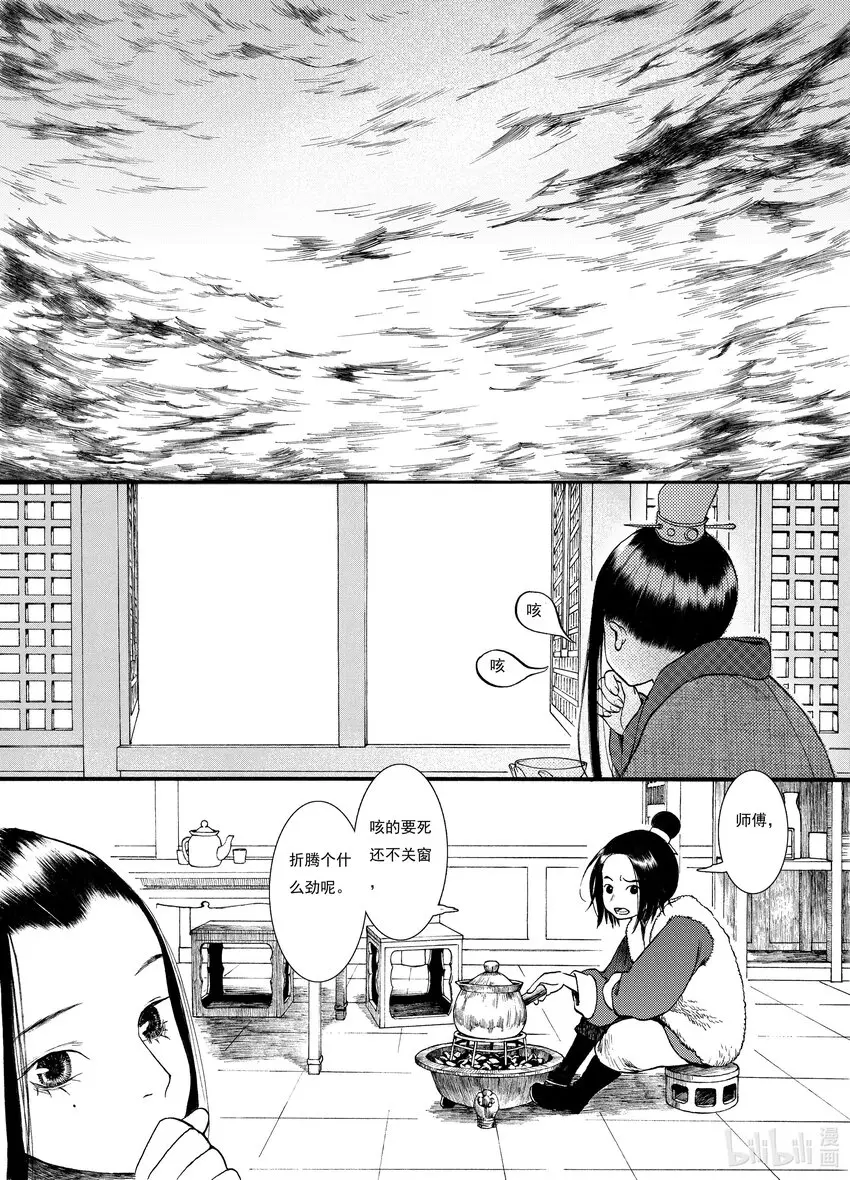 06 第六话 第2页