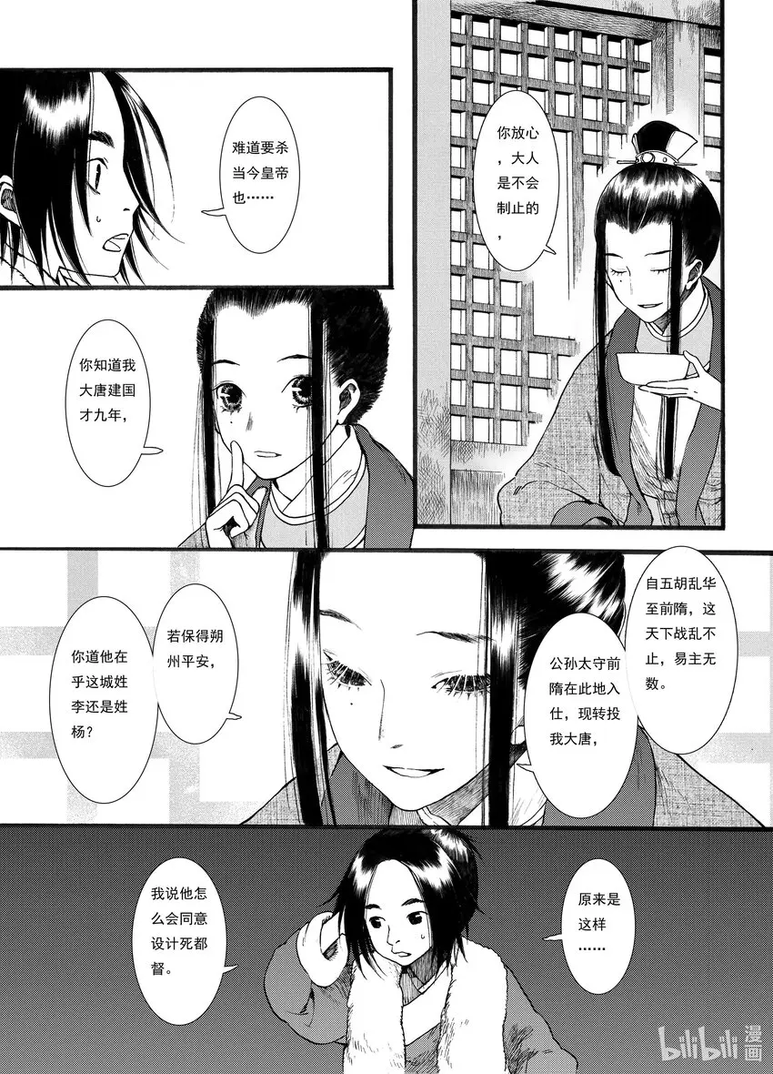 06 第六话 第4页