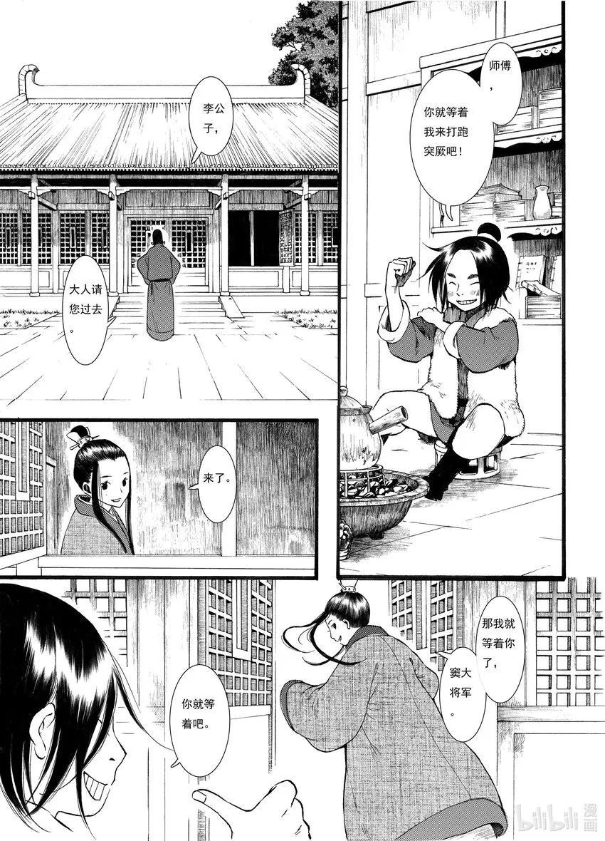06 第六话 第6页