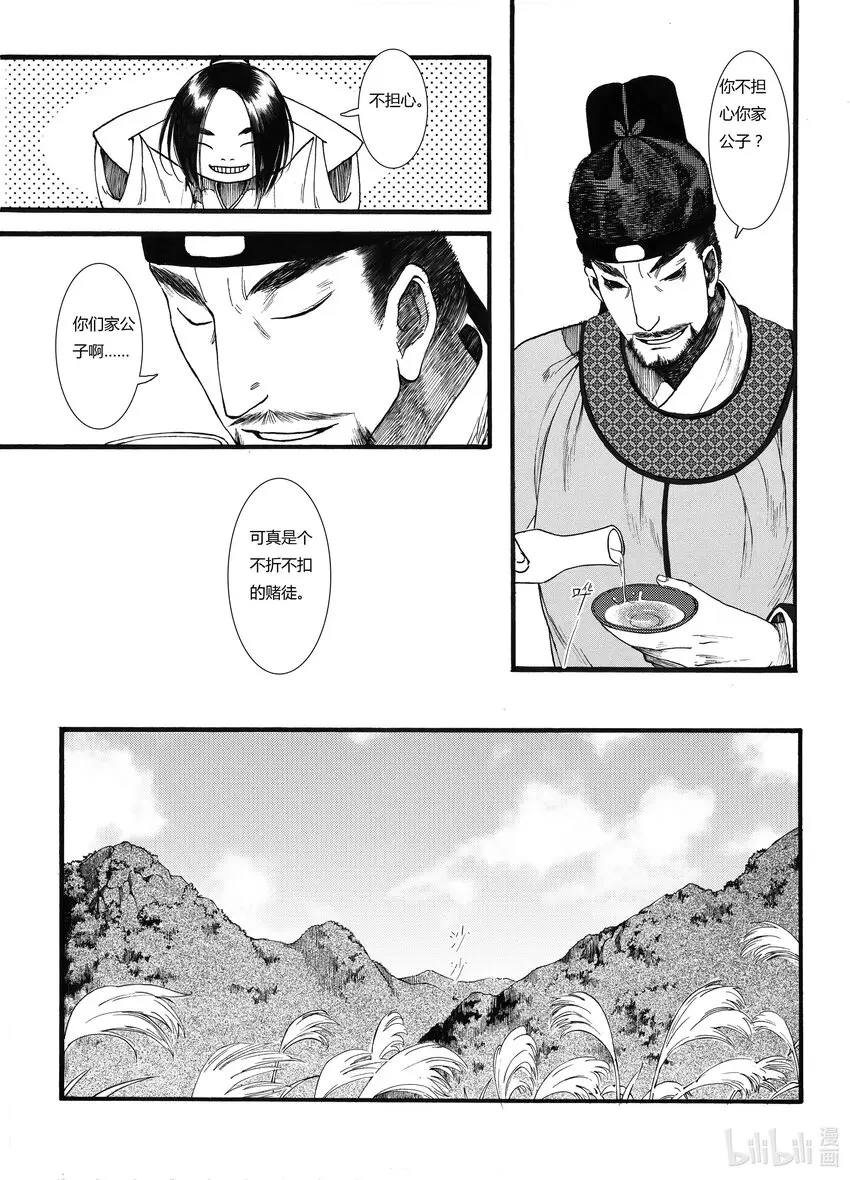 05 第五话 第4页