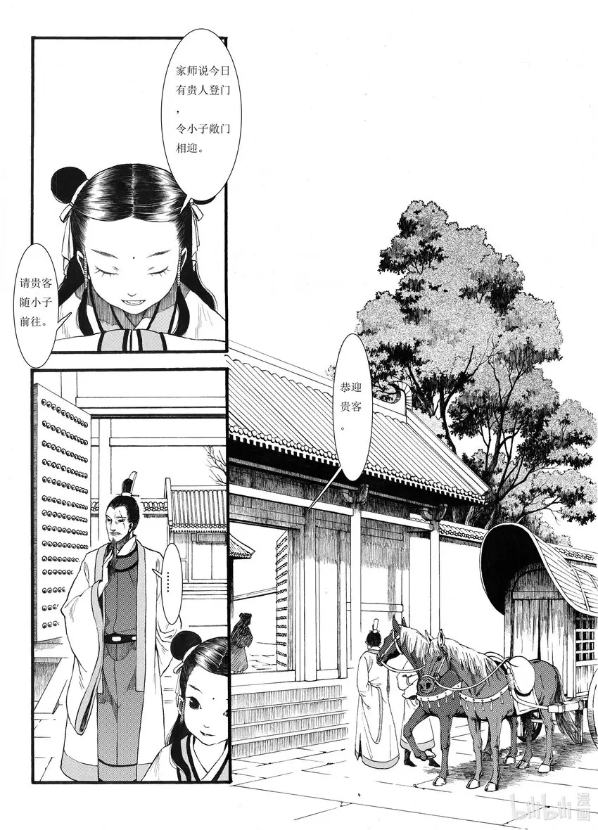 04 第四话 第2页