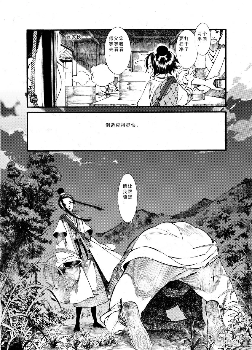 03 第三话 第3页