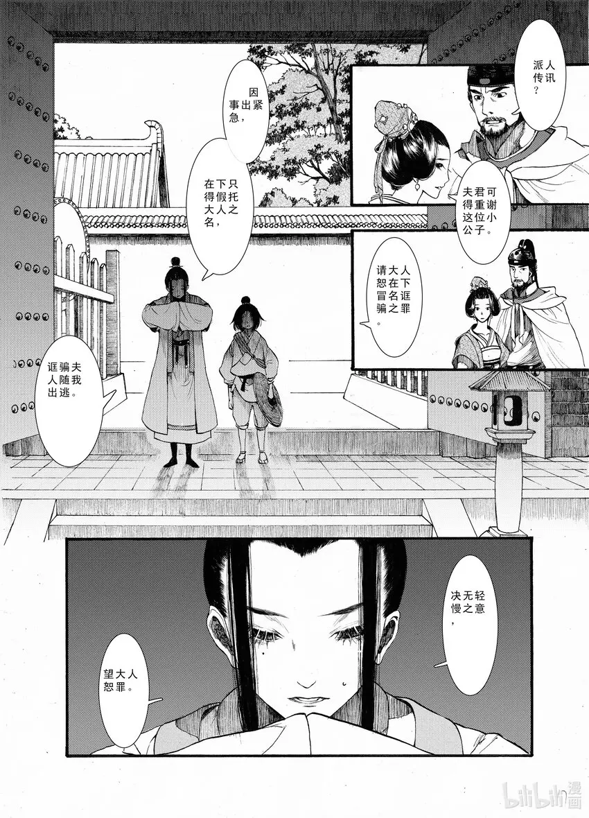03 第三话 第18页